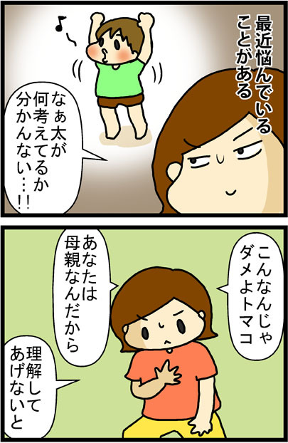 あぁ、トマコの生きる道【マンガ】