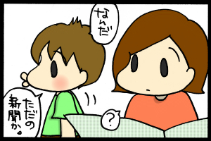 あぁ、トマコの生きる道【４コマ漫画】