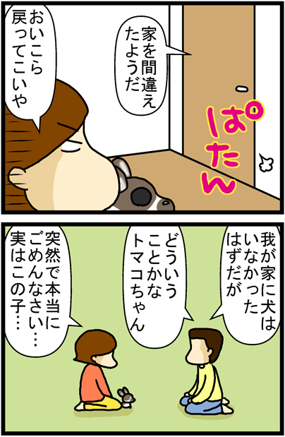 あぁ、トマコの生きる道【４コマ漫画】