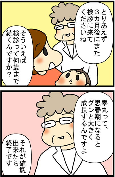 あぁ、トマコの生きる道【マンガ】