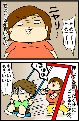 あぁ、トマコの生きる道【４コマ漫画】