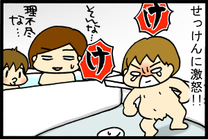 あぁ、トマコの生きる道-せっけんに怒るの！？