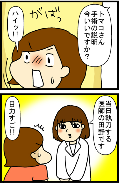 あぁ、トマコの生きる道【マンガ】