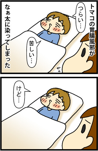 あぁ、トマコの生きる道【４コマ漫画】