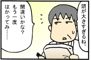 頭囲48㎝（標準オーバー）