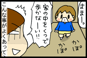 あぁ、トマコの生きる道-喜び勇んで室内へ…