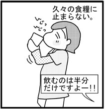 あぁ、トマコの生きる道【４コマ漫画】