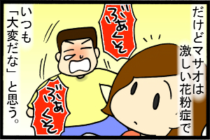 あぁ、トマコの生きる道-マサオは春が苦手みたい…。