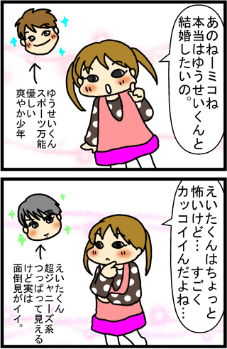あぁ、トマコの生きる道【４コマ漫画】