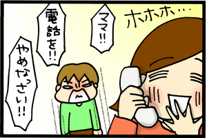 電話してたんです。