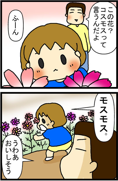 あぁ、トマコの生きる道【マンガ】