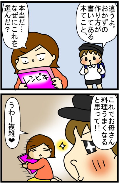 あぁ、トマコの生きる道【マンガ】