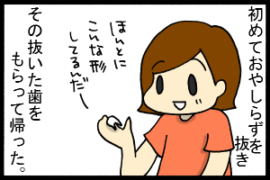 あぁ、トマコの生きる道【４コマ漫画】