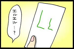 あぁ、トマコの生きる道【４コマ漫画】