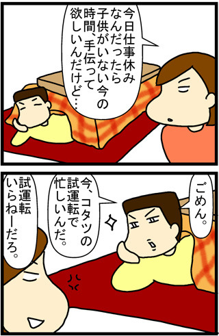 あぁ、トマコの生きる道【４コマ漫画】