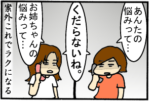 そっか。