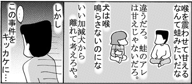 あぁ、トマコの生きる道【４コマ漫画】