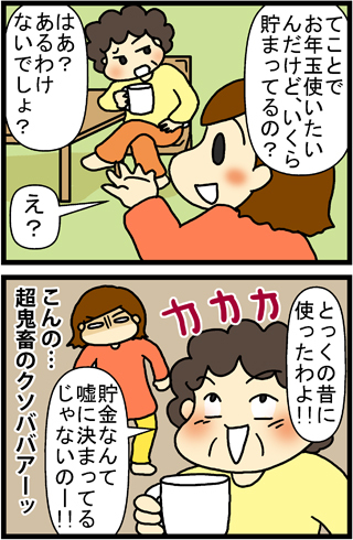 あぁ、トマコの生きる道【４コマ漫画】
