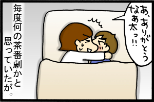 あぁ、トマコの生きる道-毎晩ですもの、これ。