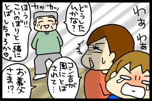 あぁ、トマコの生きる道-コン吉をこいのぼりに！？