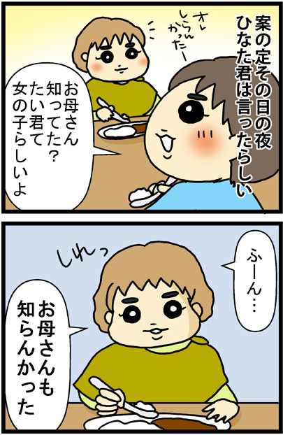 あぁ、トマコの生きる道【マンガ】