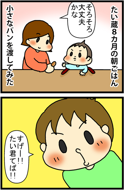 あぁ、トマコの生きる道【４コマ漫画】
