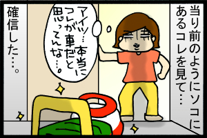 あぁ、トマコの生きる道【４コマ漫画】