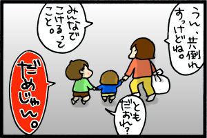 あぁ、トマコの生きる道-コン吉は一緒にコケるだけだが？