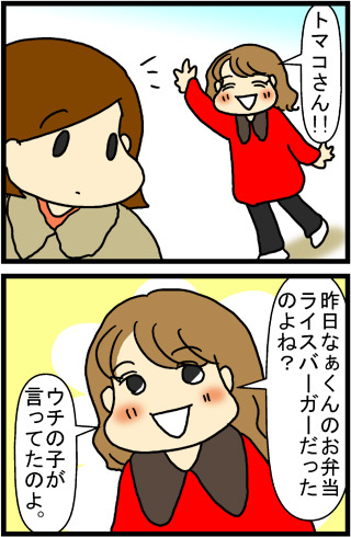 あぁ、トマコの生きる道【４コマ漫画】