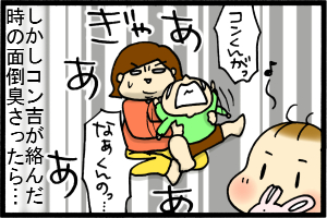 あぁ、トマコの生きる道-うわーお！！