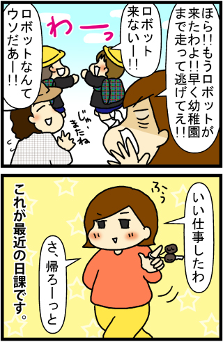 あぁ、トマコの生きる道【４コマ漫画】