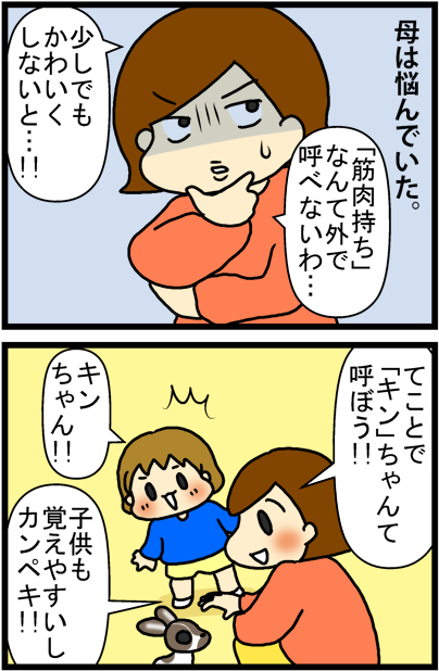 あぁ、トマコの生きる道【４コマ漫画】