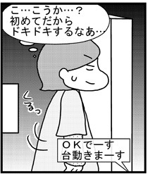 あぁ、トマコの生きる道【４コマ漫画】