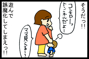 あぁ、トマコの生きる道【４コマ漫画】-抱っこ回避策っ！そのいちっ！