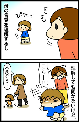 あぁ、トマコの生きる道【４コマ漫画】