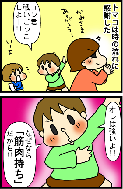 あぁ、トマコの生きる道【４コマ漫画】