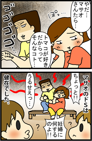 あぁ、トマコの生きる道【4コマ漫画】