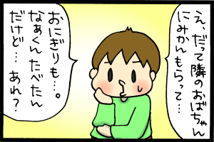 あぁ、トマコの生きる道-あれ？様子がおかしいぞ…？