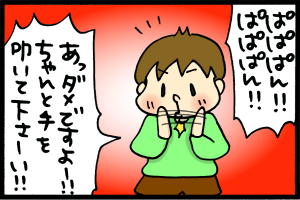 あぁ、トマコの生きる道-お叱りを受けました。