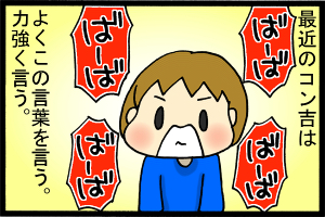 あぁ、トマコの生きる道-１歳９か月、最近…