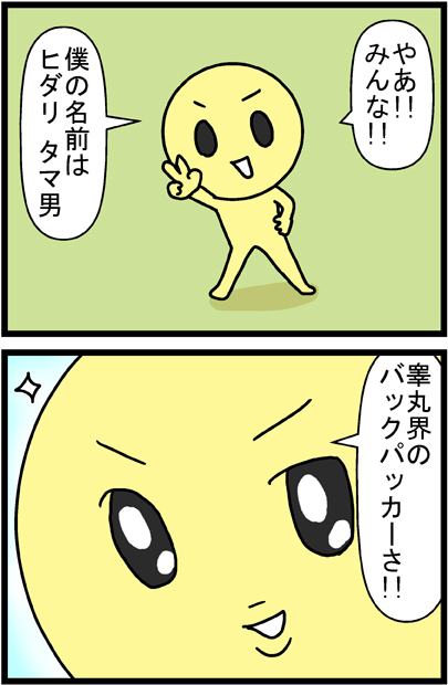あぁ、トマコの生きる道【マンガ】