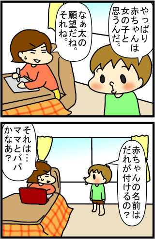 あぁ、トマコの生きる道【４コマ漫画】