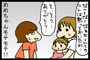 あぁ、トマコの生きる道【４コマ漫画】