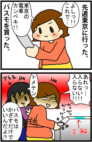 あぁ、トマコの生きる道【４コマ漫画】