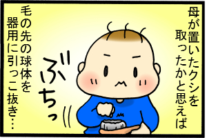 あぁ、トマコの生きる道-おや？コン吉が球体を取って…？