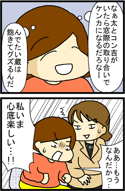 あぁ、トマコの生きる道【マンガ】