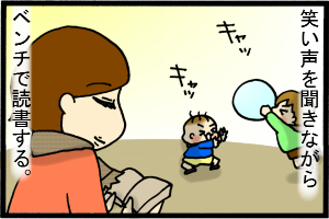 公園で読むポエムは格別ざます。