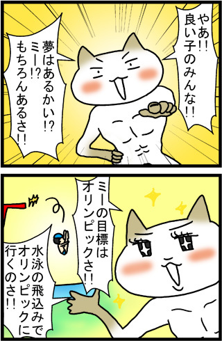 あぁ、トマコの生きる道【４コマ漫画】