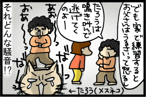 あぁ、トマコの生きる道-猫が逃げるてどんだけ！？