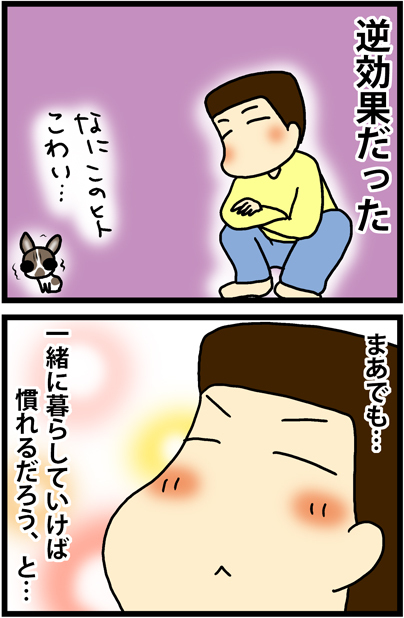 あぁ、トマコの生きる道【4コマ漫画】